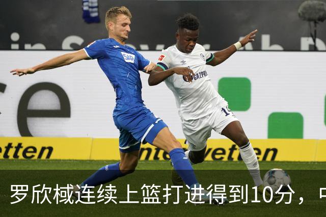 罗欣棫连续上篮打进得到10分，中国女篮25-24领先韩国女篮